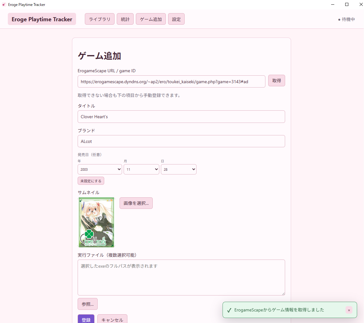 ゲーム追加画面