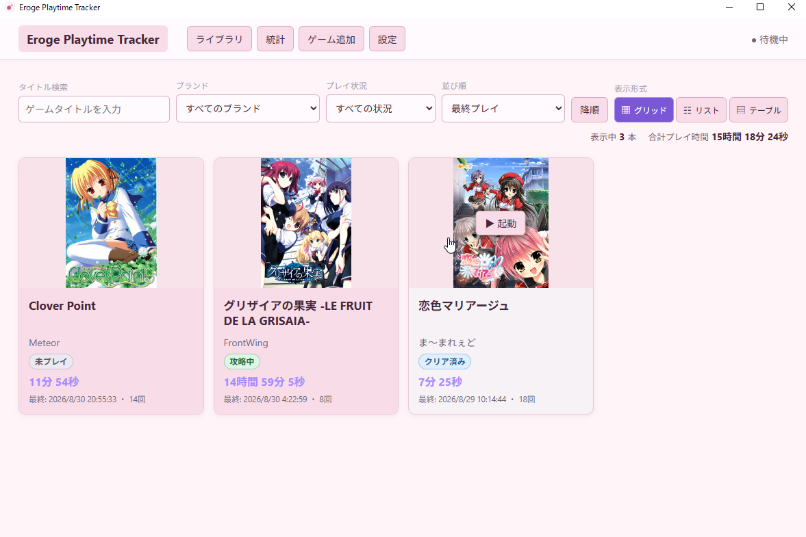 Eroge Playtime Trackerのライブラリ画面