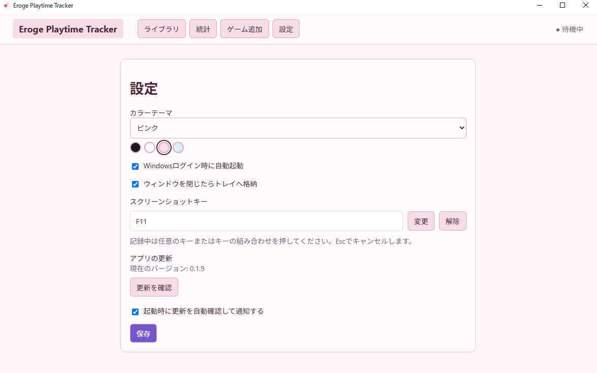 設定画面